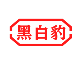 黑白豹