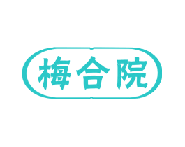 梅合院