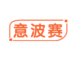 意波赛