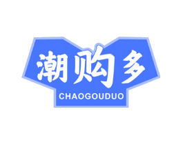 潮购多