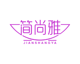 简尚雅
