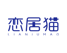 恋居猫