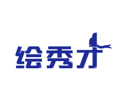 绘秀才