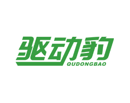 驱动豹