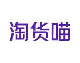 淘货喵