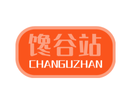 馋谷站