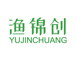 渔锦创