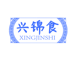 兴锦食