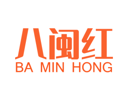八闽红