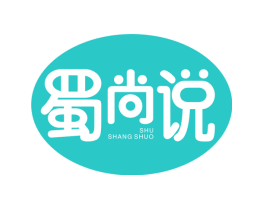 蜀尚说
