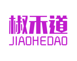 椒禾道