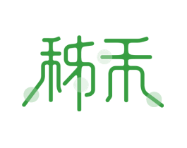 秭禾