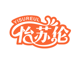 怡苏伦 YISUREUL