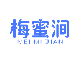 梅蜜涧