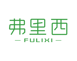 弗里西