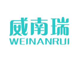 威南瑞