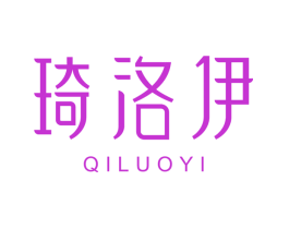 琦洛伊