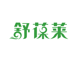舒葆莱