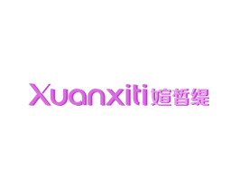 媗皙缇