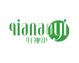 纤澳伊