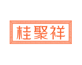 桂聚祥