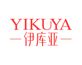 伊库亚