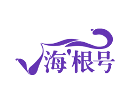 海根号