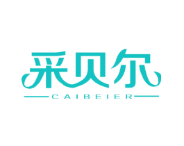 采贝尔