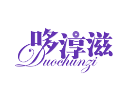 哆淳滋