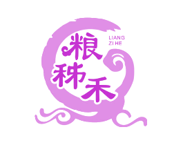 粮秭禾