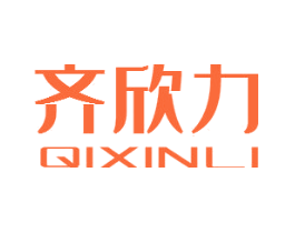 齐欣力