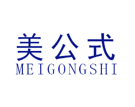 美公式