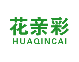 花亲彩