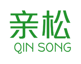 亲松