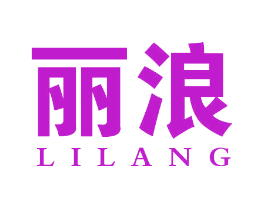 丽浪