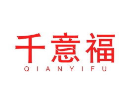 千意福
