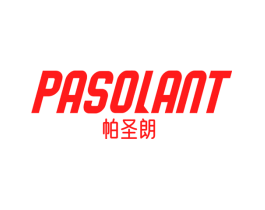 帕圣朗 PASOLANT
