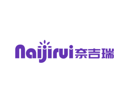 奈吉瑞