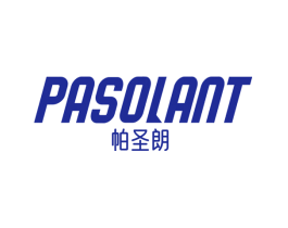 帕圣朗 PASOLANT