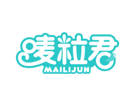 唛粒君
