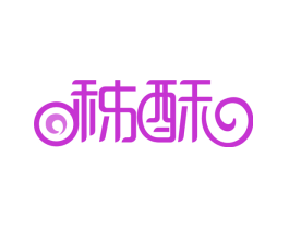 秭酥