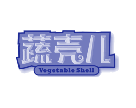 蔬壳儿 VEGETABLE SHELL