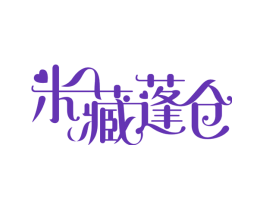 米藏蓬仓