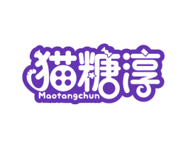 猫糖淳
