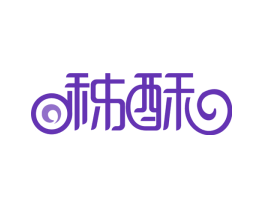 秭酥