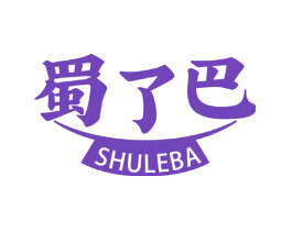 蜀了巴