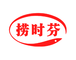 捞时芬