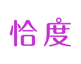 恰度