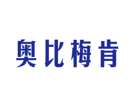 奥比梅肯