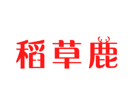 稻草鹿
